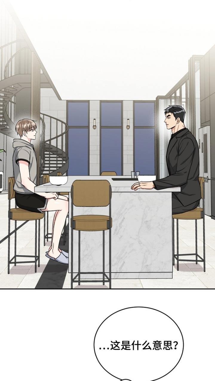 《虎的孩子》第74章：【第二季】那你要干嘛 第12页