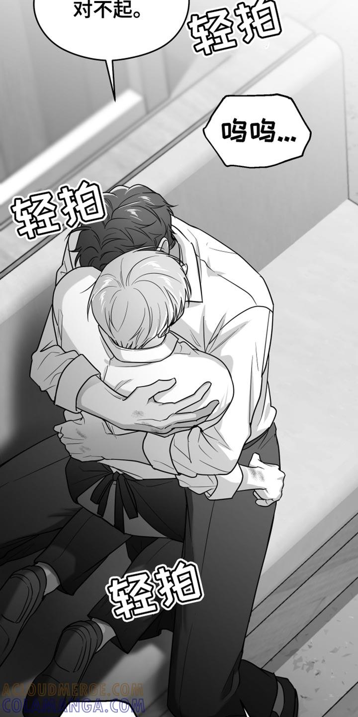 《狂乱欺压》第74章：【第三季】心情很奇怪 第3页