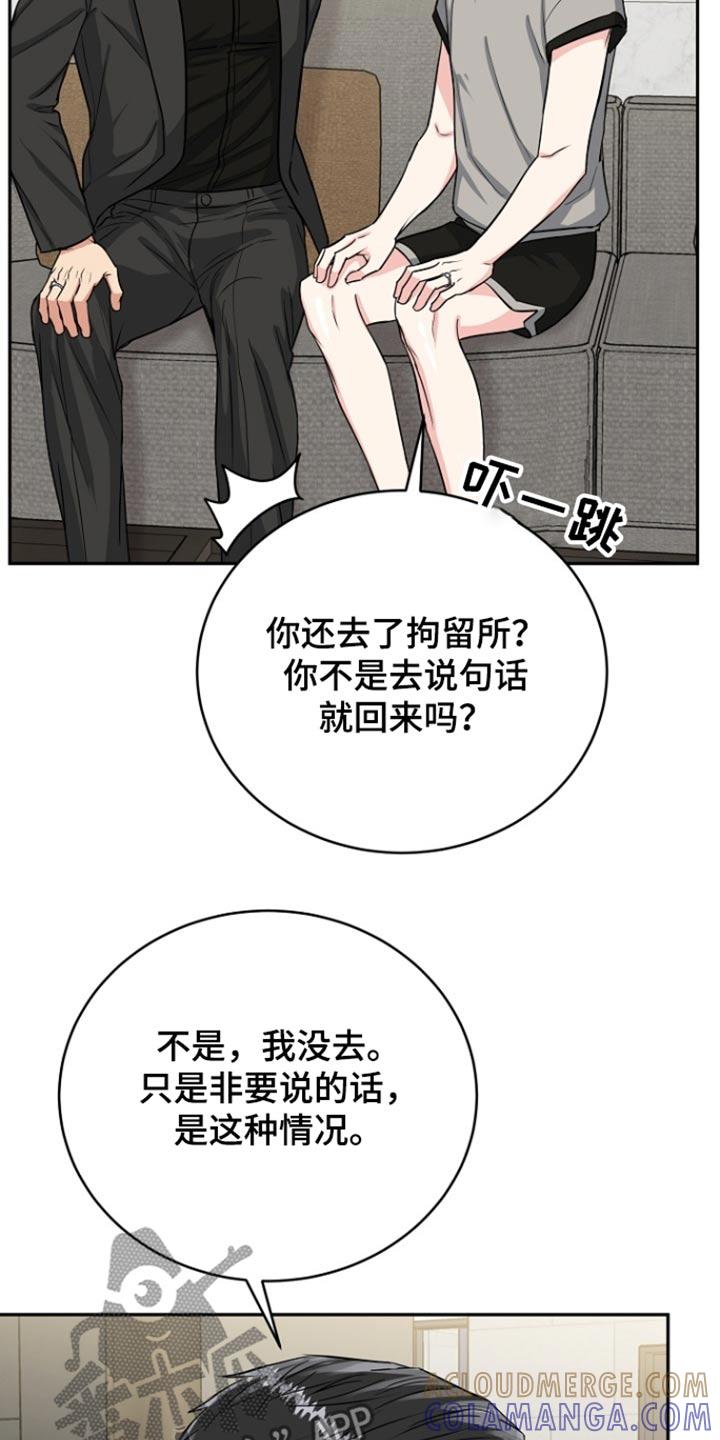 《虎的孩子》第74章：【第二季】那你要干嘛 第3页