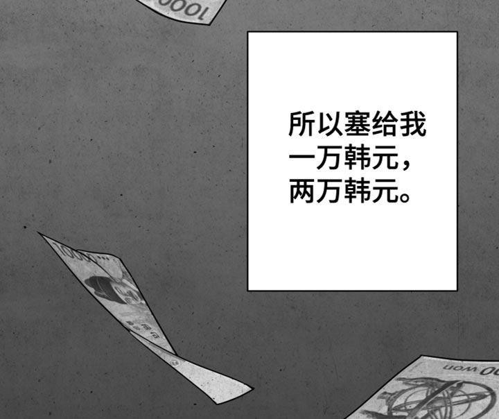 《狂乱欺压》第74章：【第三季】心情很奇怪 第14页