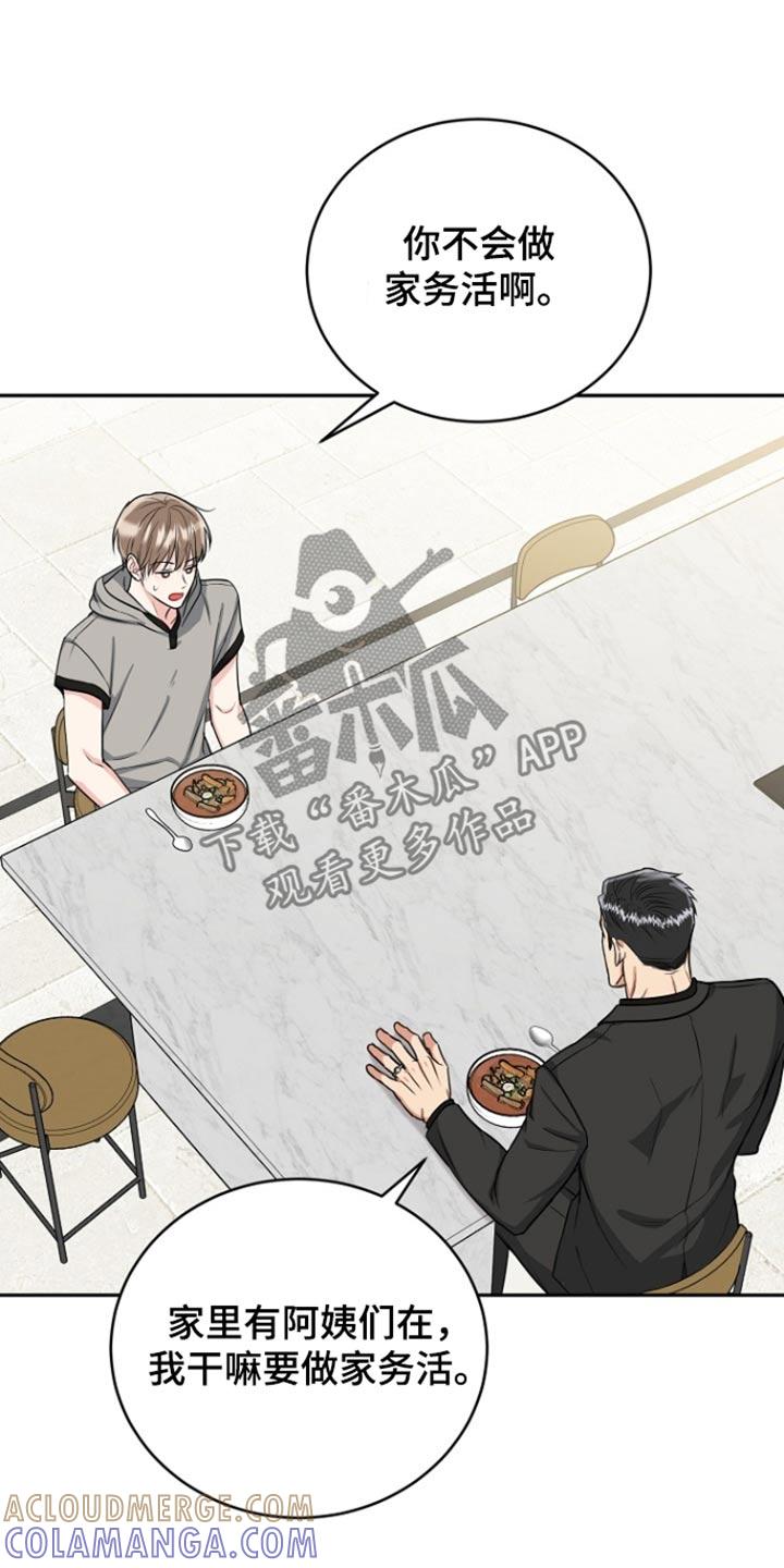《虎的孩子》第74章：【第二季】那你要干嘛 第15页