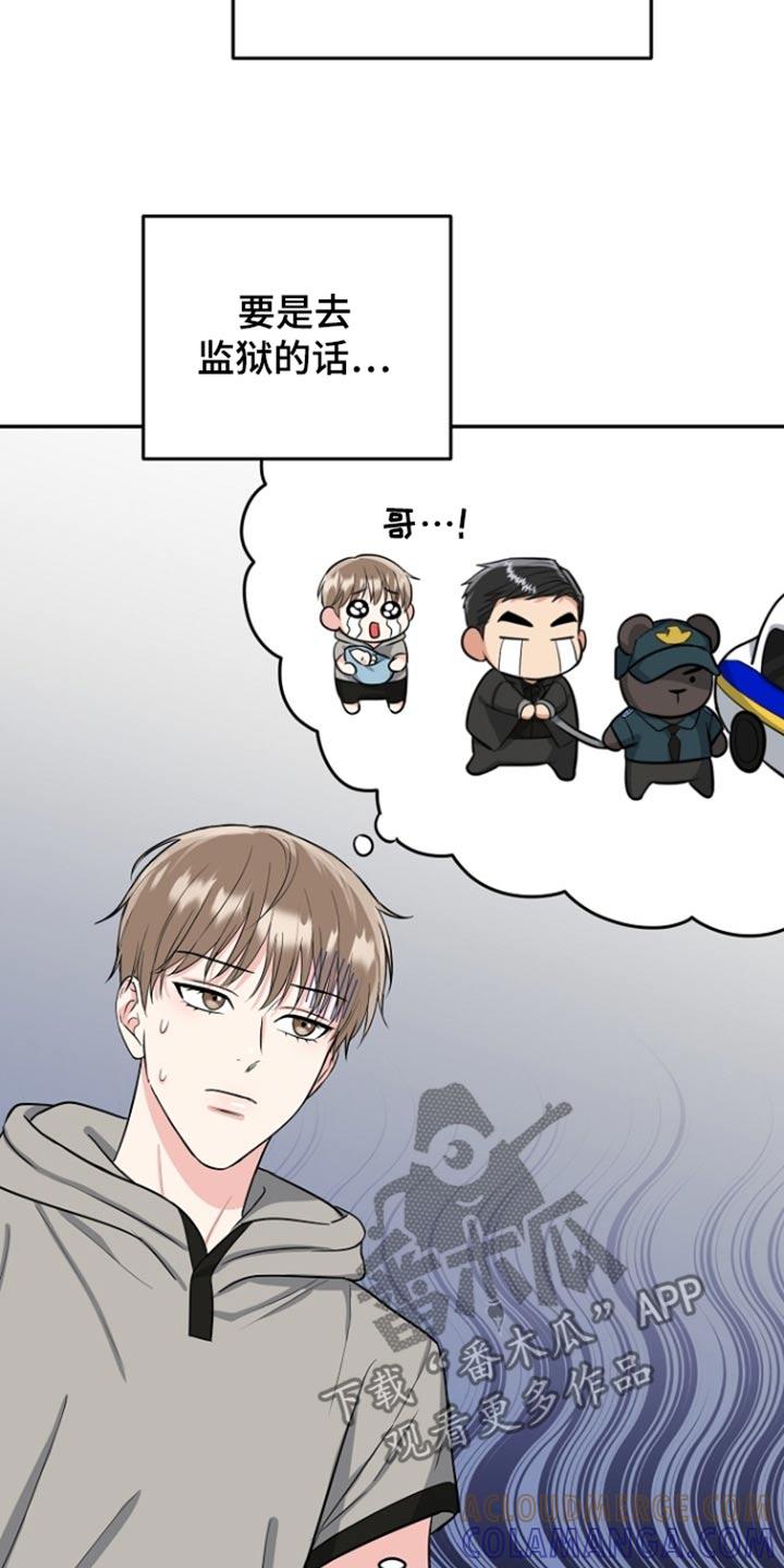 《虎的孩子》第74章：【第二季】那你要干嘛 第19页