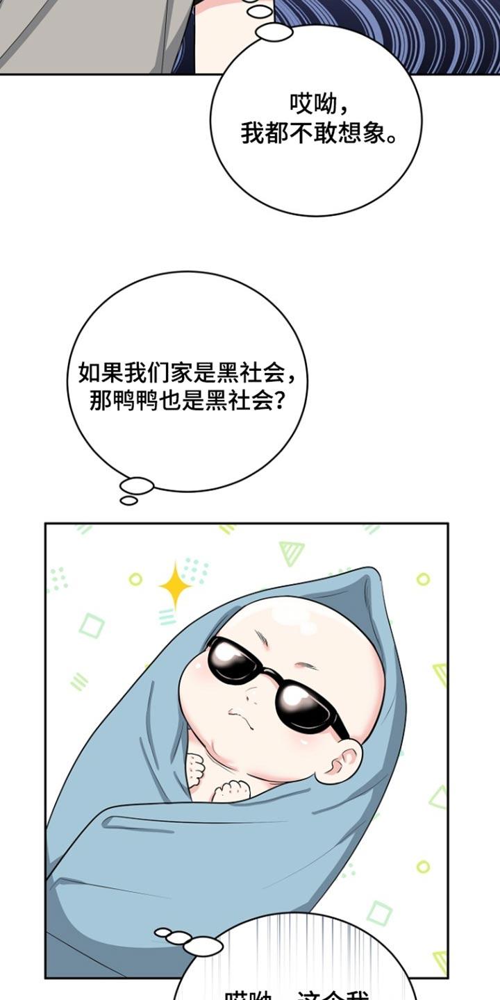 《虎的孩子》第74章：【第二季】那你要干嘛 第20页