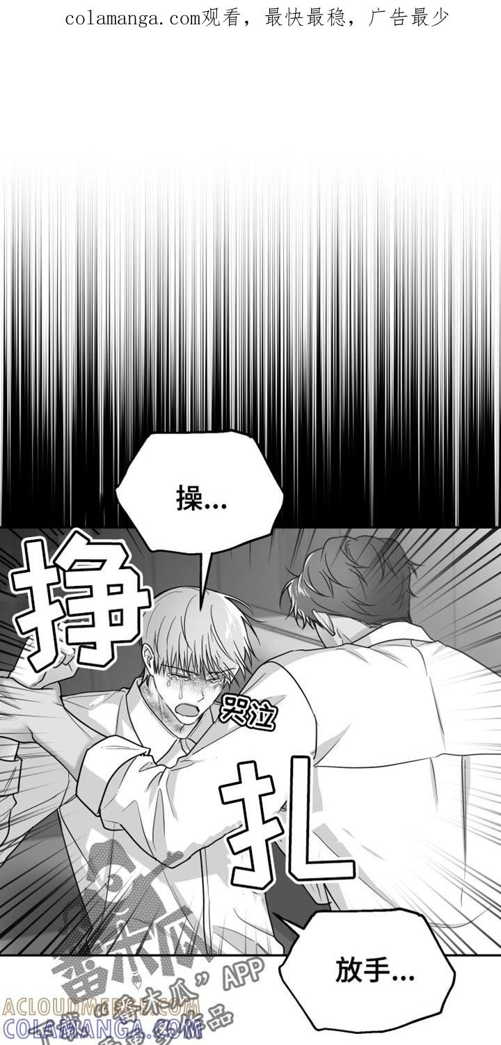 《狂乱欺压》第74章：【第三季】心情很奇怪 第1页