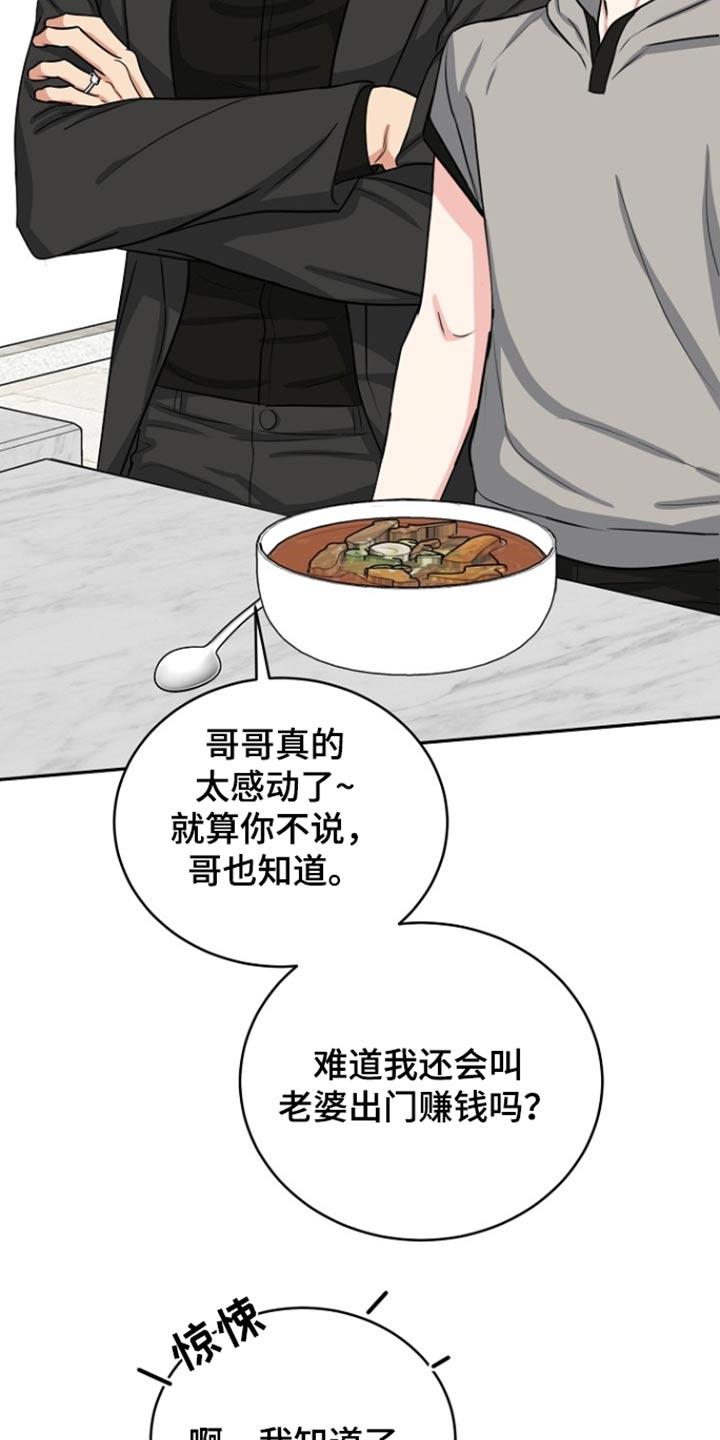 《虎的孩子》第74章：【第二季】那你要干嘛 第22页