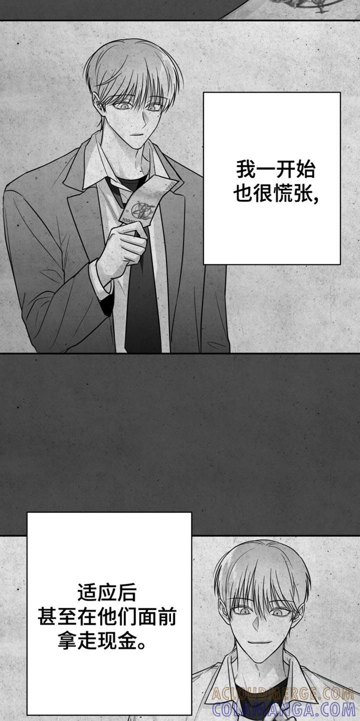 《狂乱欺压》第74章：【第三季】心情很奇怪 第15页