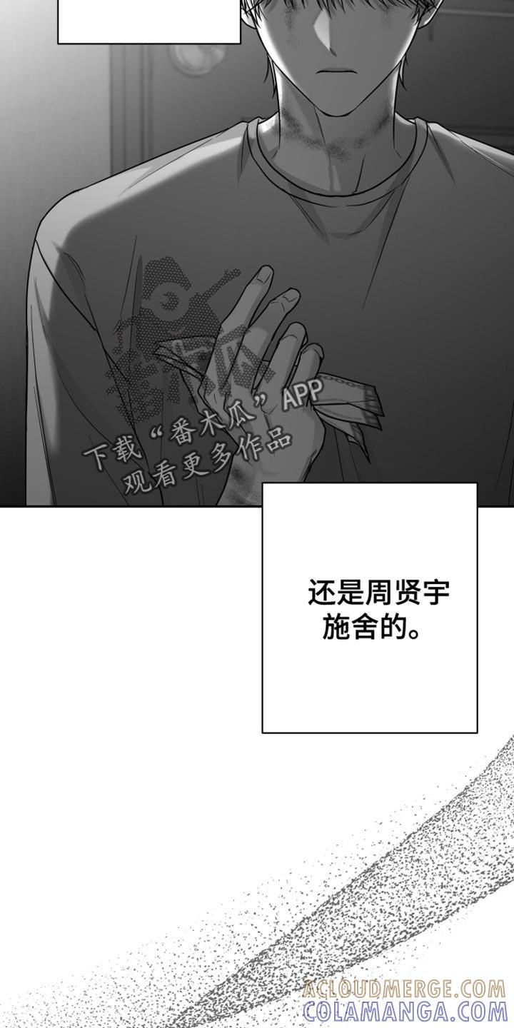 《狂乱欺压》第74章：【第三季】心情很奇怪 第23页