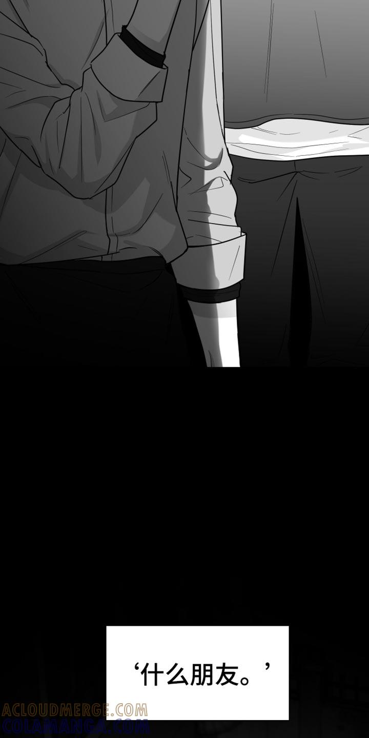 《狂乱欺压》第75章：【第三季】什么朋友 第33页