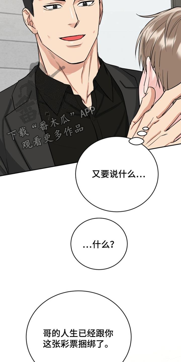 《虎的孩子》第75章：【第二季】为你生活 第18页