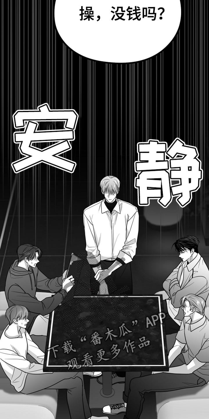 《狂乱欺压》第75章：【第三季】什么朋友 第22页