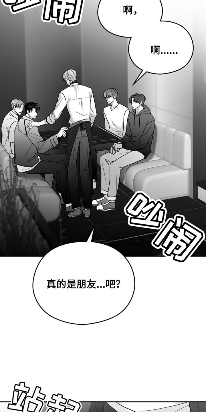 《狂乱欺压》第75章：【第三季】什么朋友 第30页