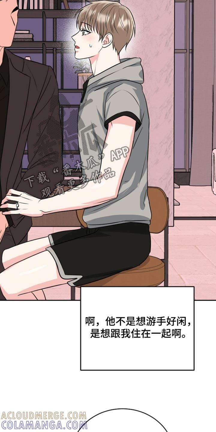 《虎的孩子》第75章：【第二季】为你生活 第11页