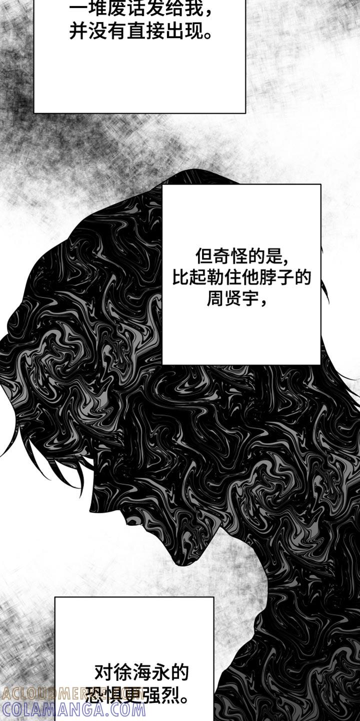 《狂乱欺压》第75章：【第三季】什么朋友 第13页