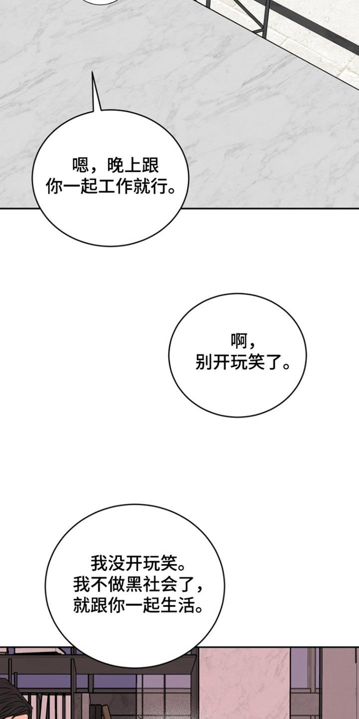 《虎的孩子》第75章：【第二季】为你生活 第10页