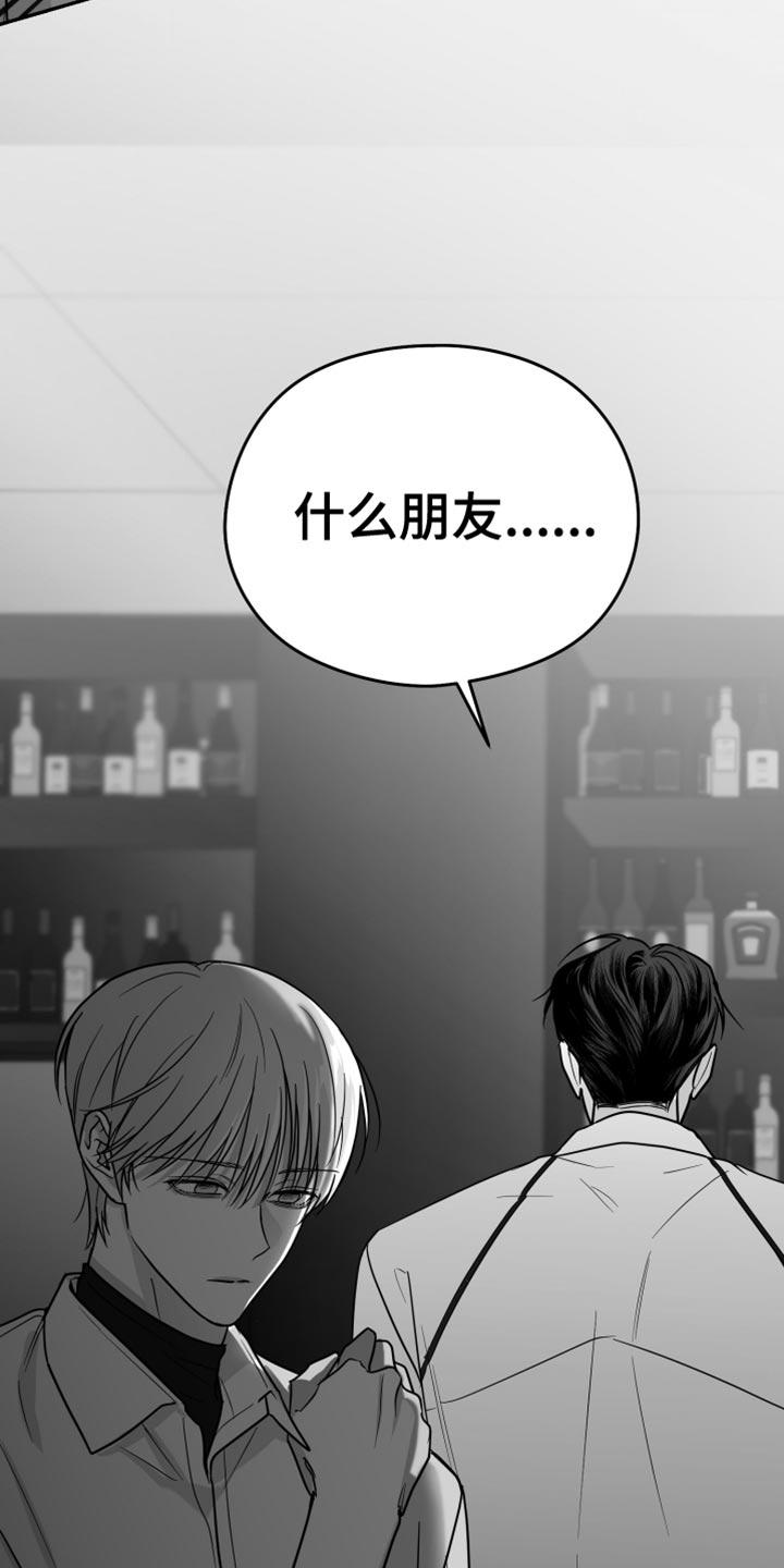 《狂乱欺压》第75章：【第三季】什么朋友 第32页