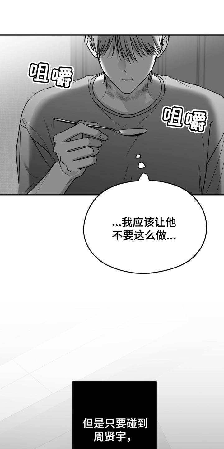 《狂乱欺压》第75章：【第三季】什么朋友 第4页