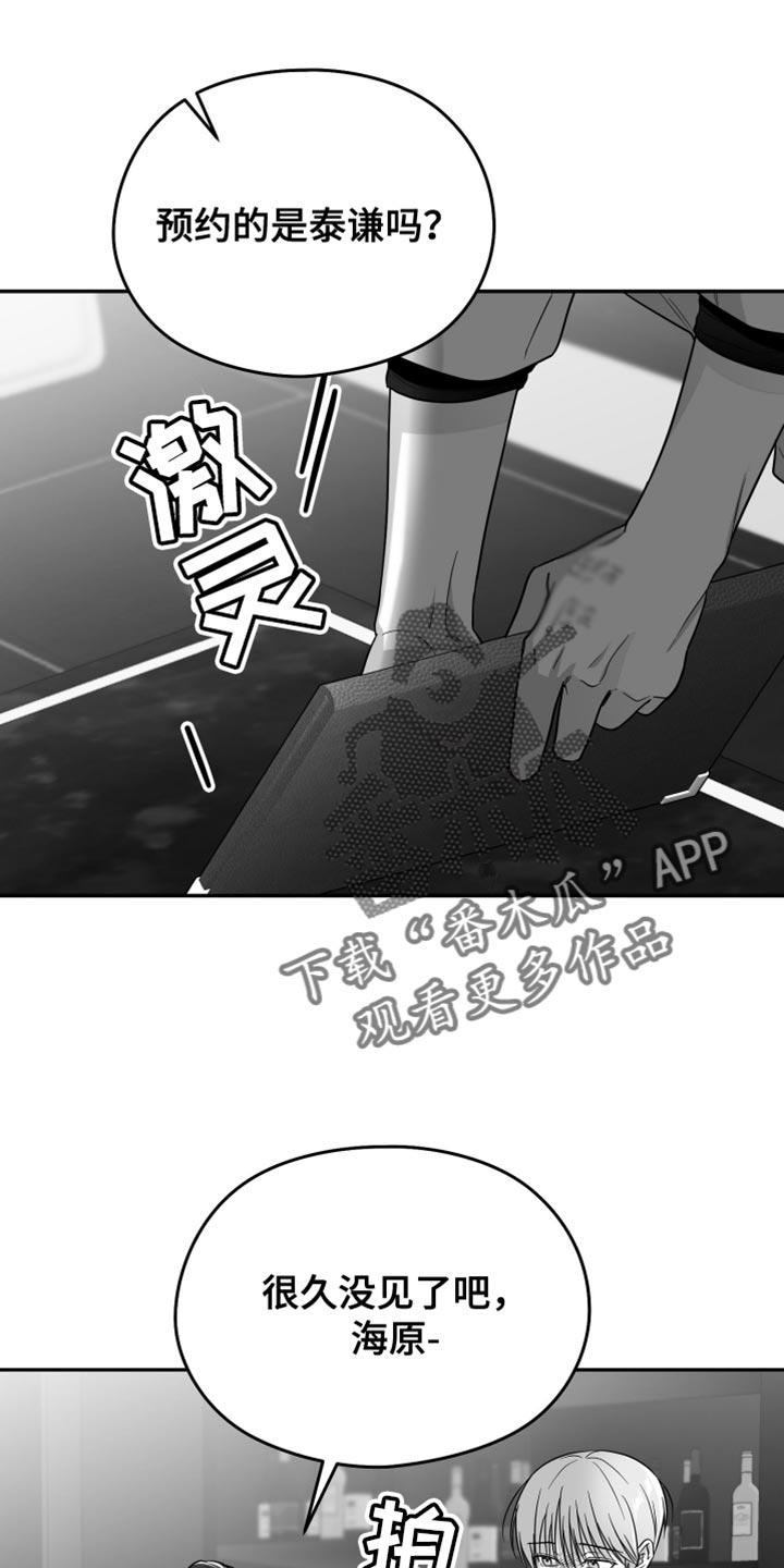 《狂乱欺压》第75章：【第三季】什么朋友 第10页