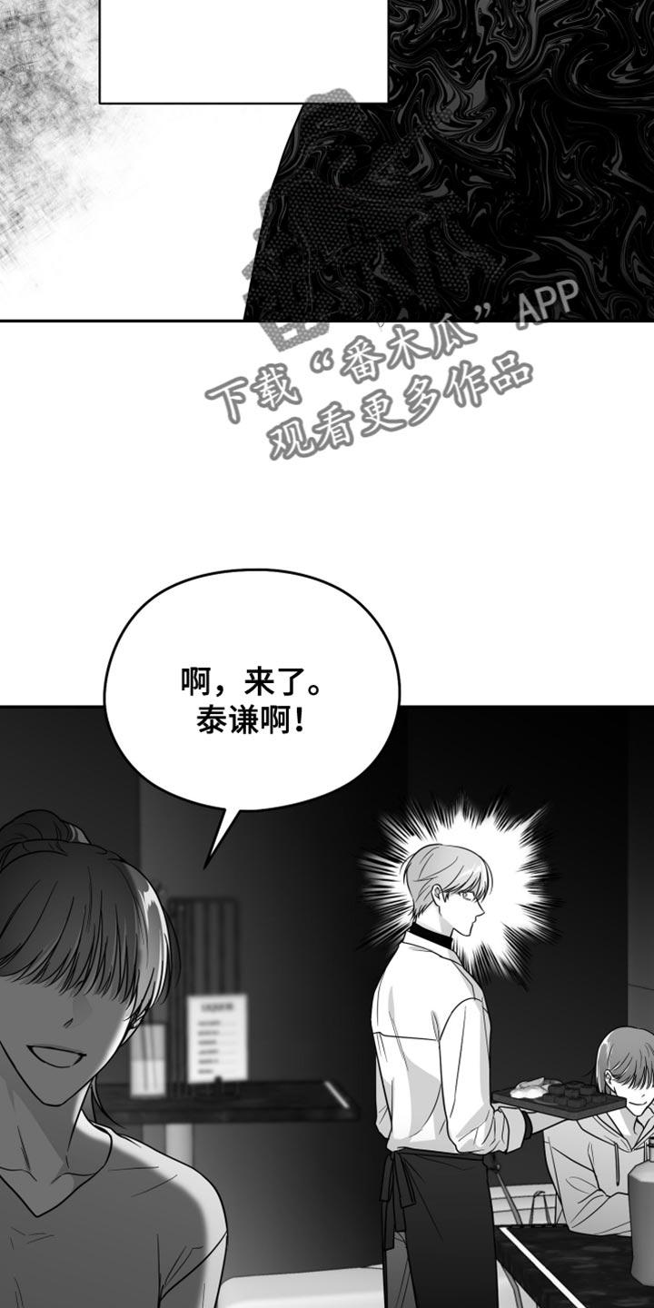 《狂乱欺压》第75章：【第三季】什么朋友 第14页