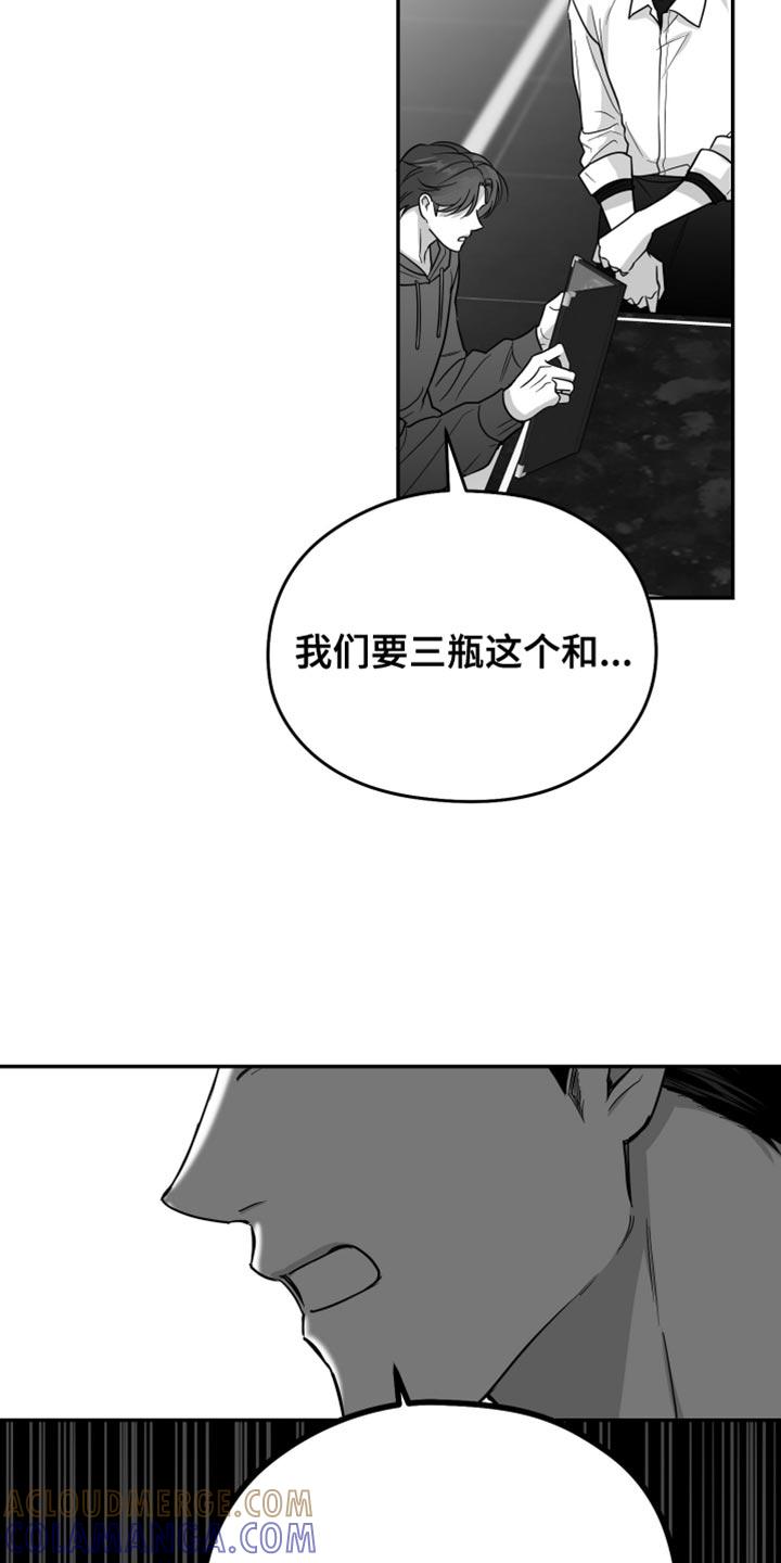 《狂乱欺压》第75章：【第三季】什么朋友 第21页