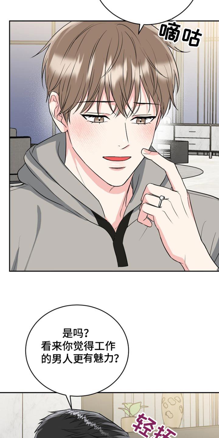 《虎的孩子》第75章：【第二季】为你生活 第14页