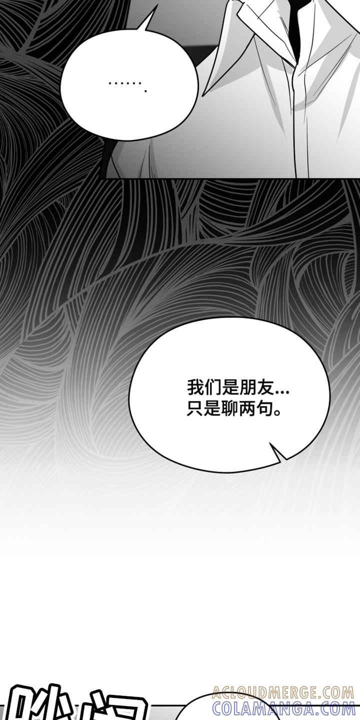 《狂乱欺压》第75章：【第三季】什么朋友 第29页