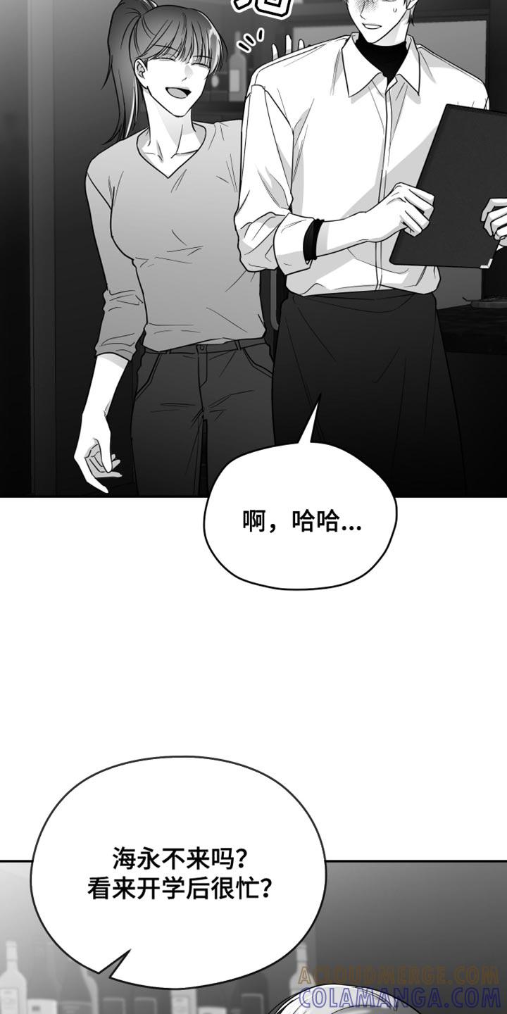 《狂乱欺压》第75章：【第三季】什么朋友 第11页