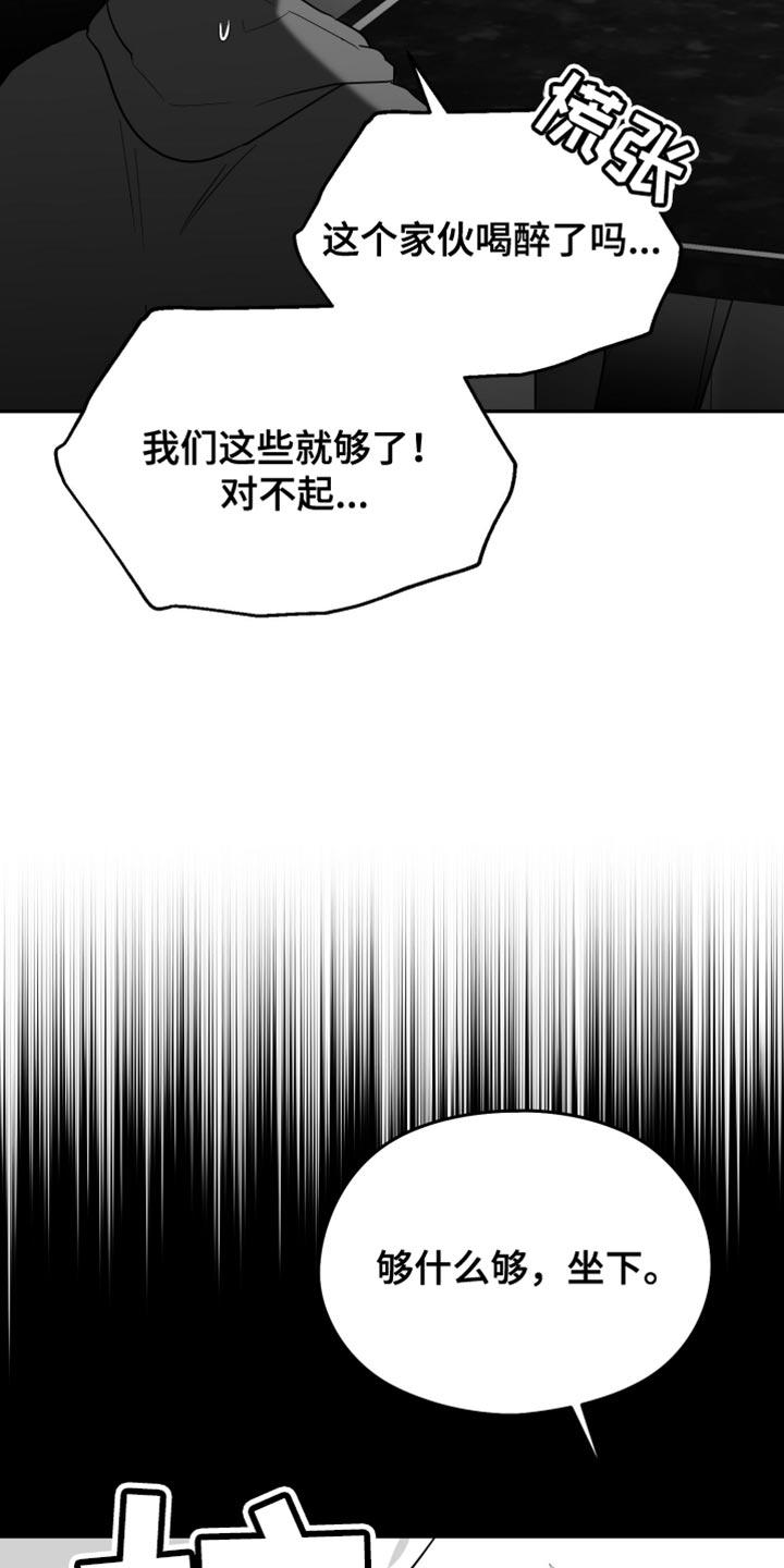 《狂乱欺压》第75章：【第三季】什么朋友 第24页
