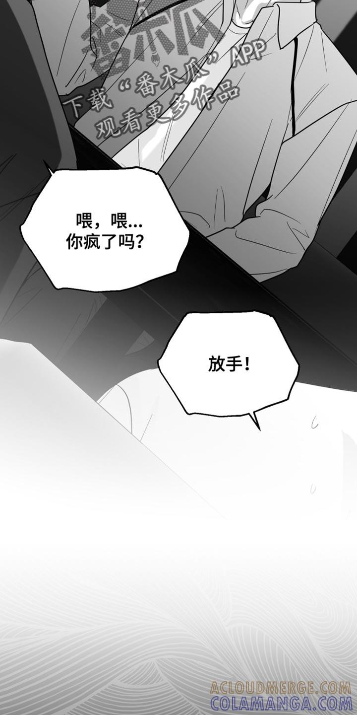 《狂乱欺压》第75章：【第三季】什么朋友 第27页