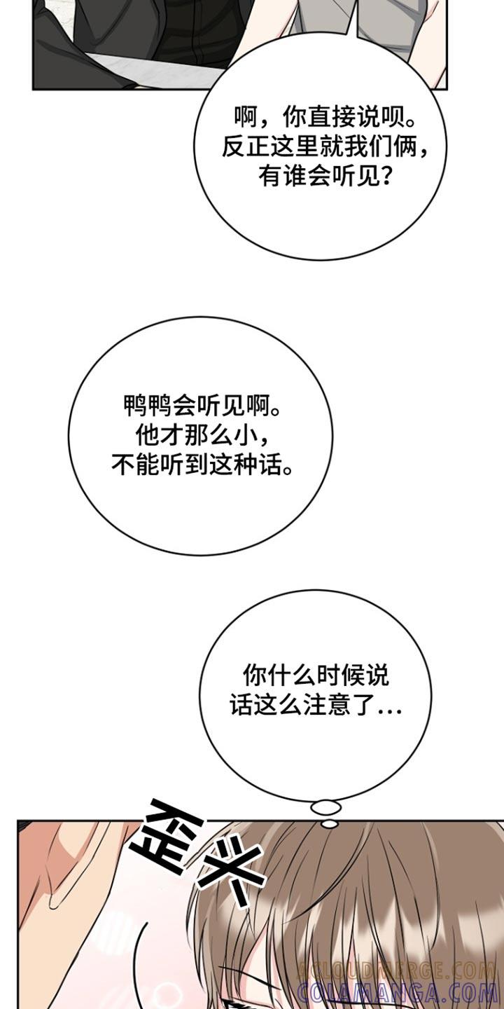 《虎的孩子》第75章：【第二季】为你生活 第3页