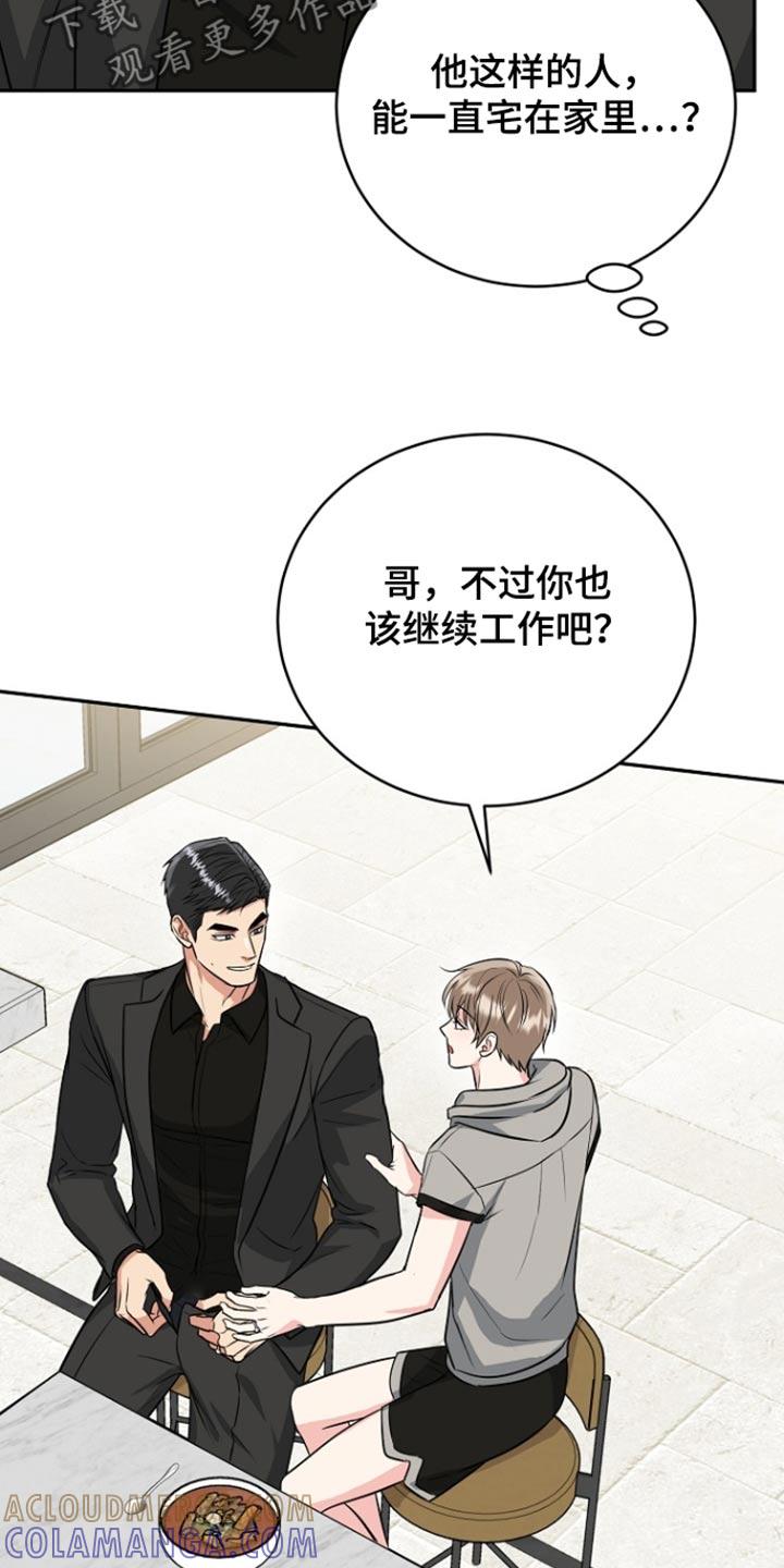 《虎的孩子》第75章：【第二季】为你生活 第9页
