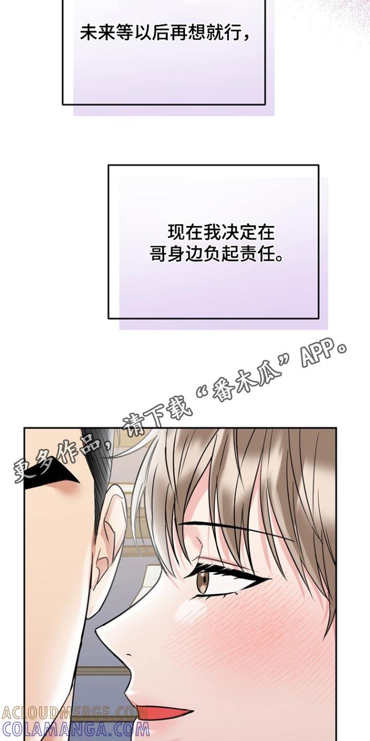《虎的孩子》第75章：【第二季】为你生活 第23页