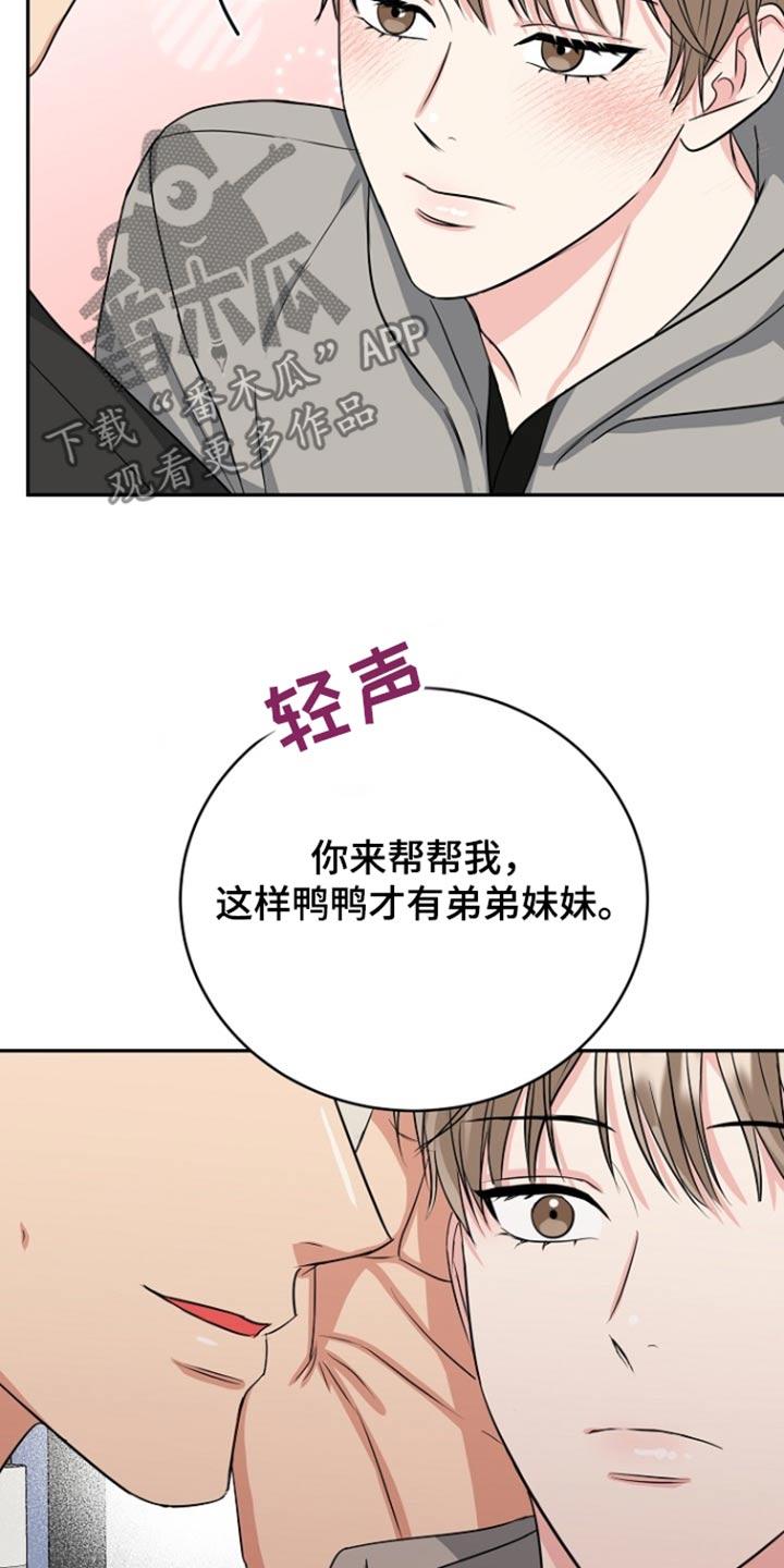 《虎的孩子》第75章：【第二季】为你生活 第4页
