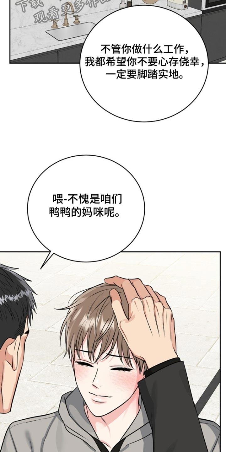 《虎的孩子》第75章：【第二季】为你生活 第16页