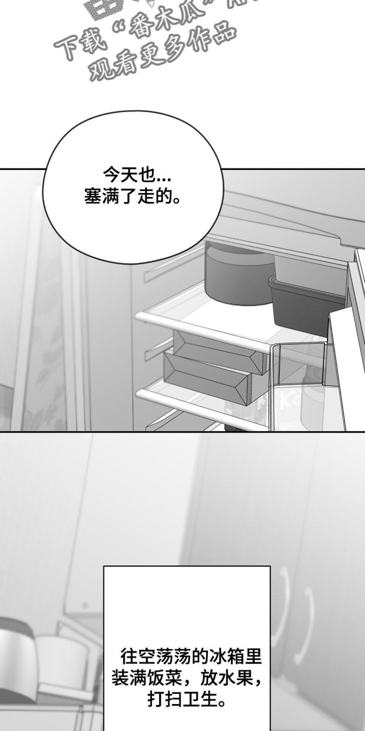 《狂乱欺压》第75章：【第三季】什么朋友 第2页