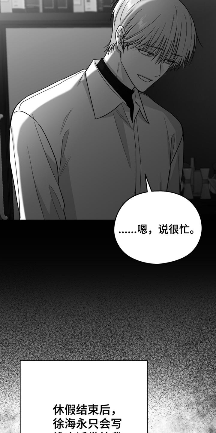 《狂乱欺压》第75章：【第三季】什么朋友 第12页