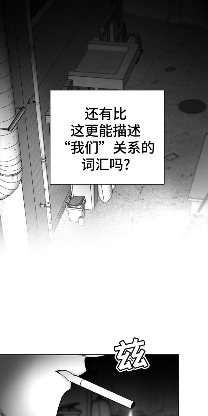 《狂乱欺压》第75章：【第三季】什么朋友 第34页