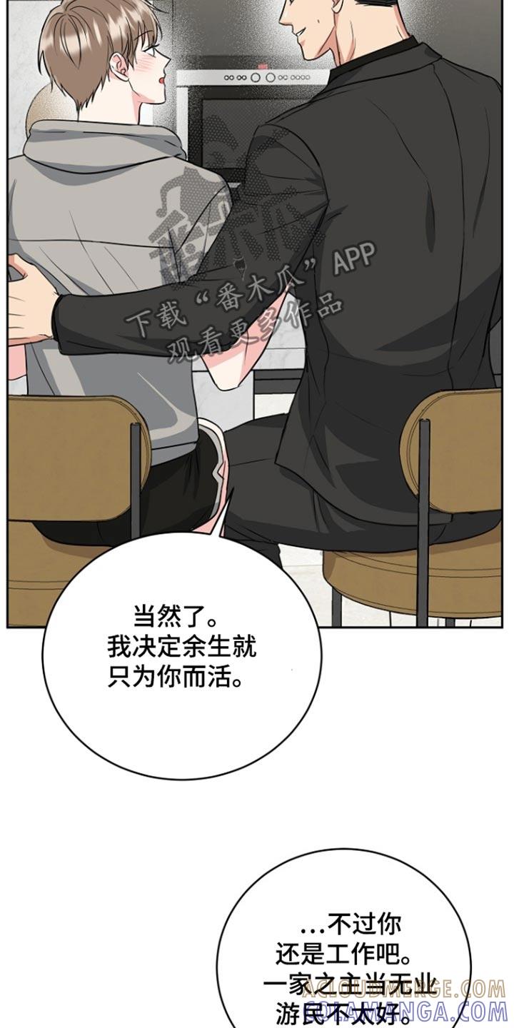 《虎的孩子》第75章：【第二季】为你生活 第13页
