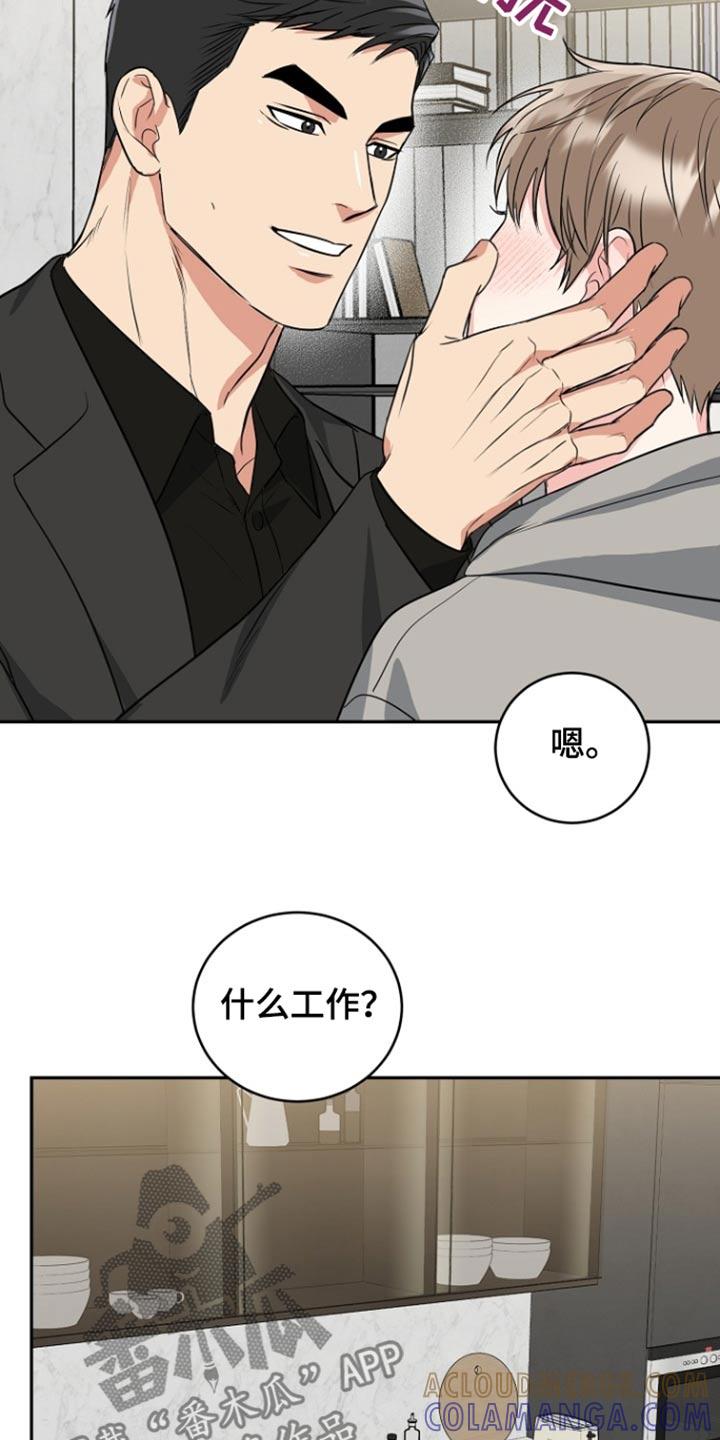 《虎的孩子》第75章：【第二季】为你生活 第15页