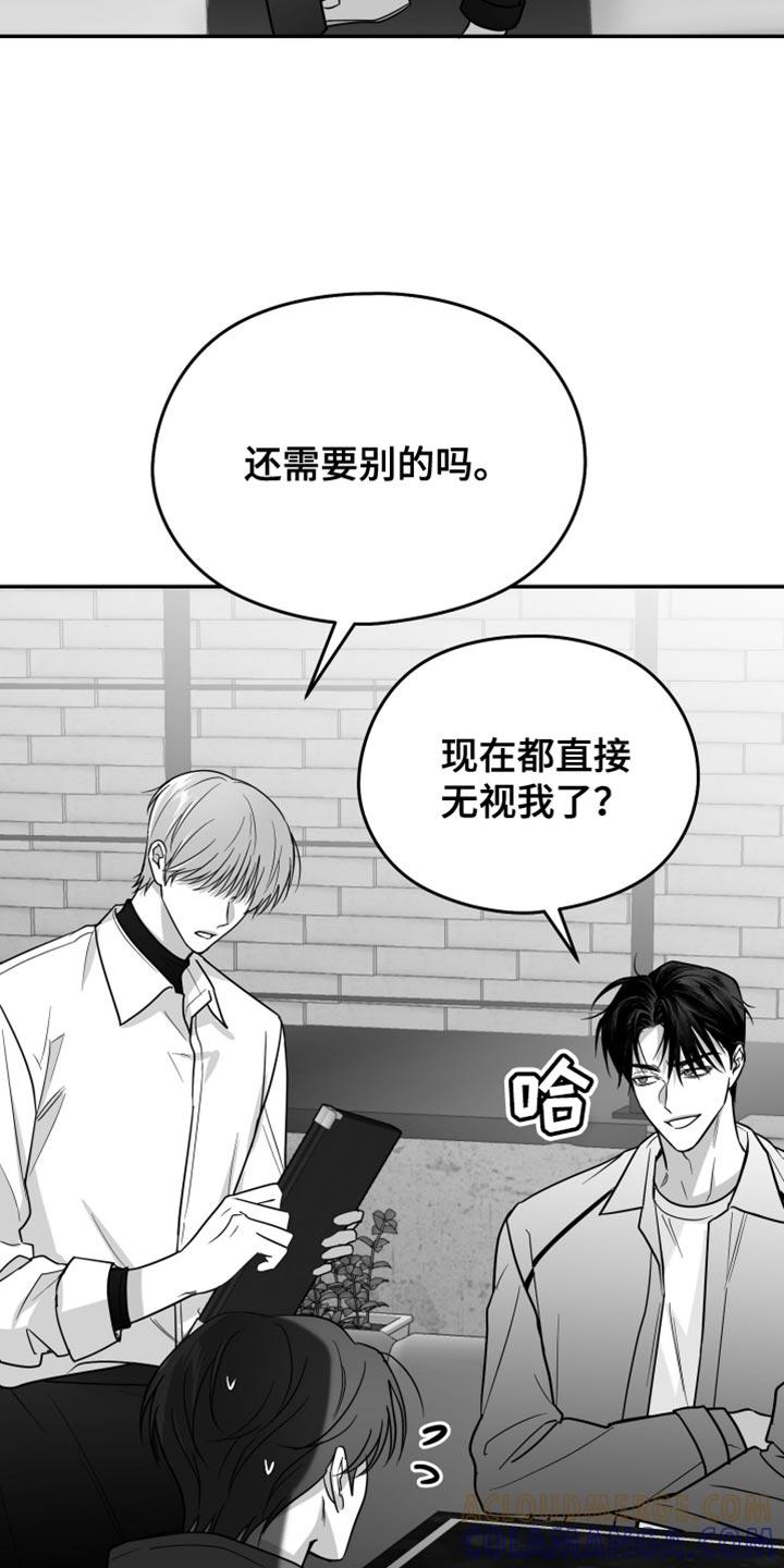 《狂乱欺压》第75章：【第三季】什么朋友 第23页