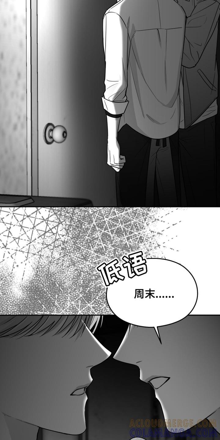 《狂乱欺压》第76章：【第三季】好恶心 第27页