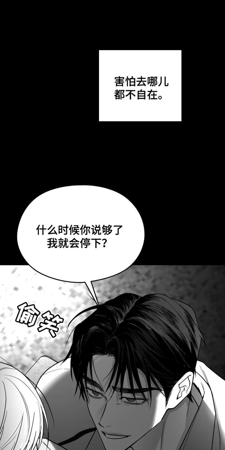 《狂乱欺压》第76章：【第三季】好恶心 第20页