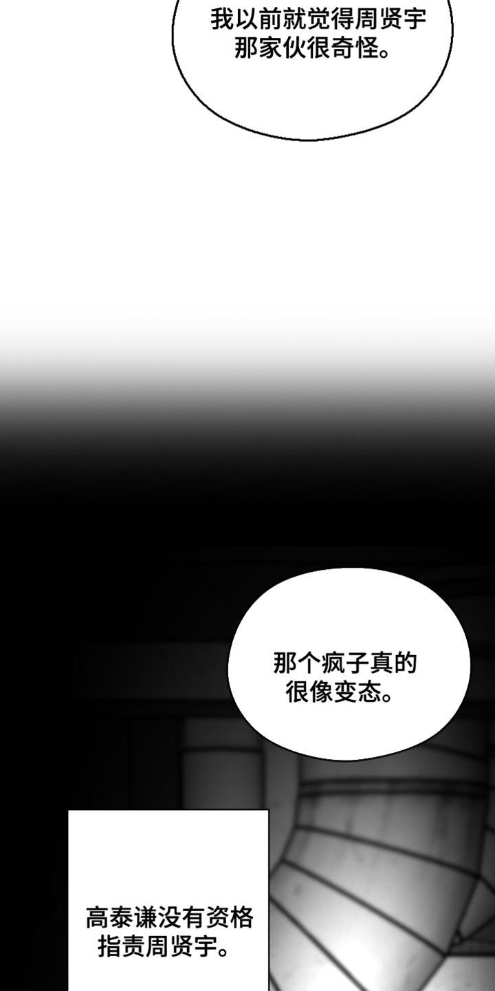 《狂乱欺压》第76章：【第三季】好恶心 第14页