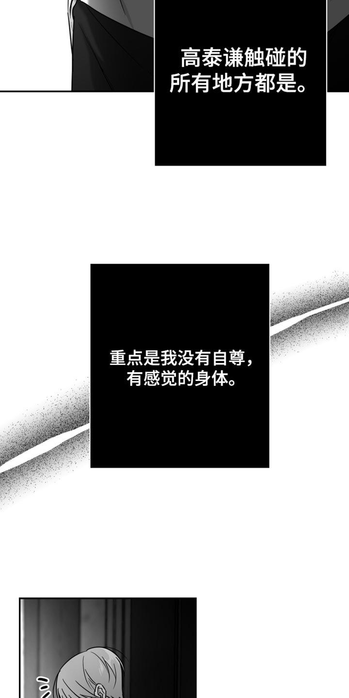 《狂乱欺压》第76章：【第三季】好恶心 第34页