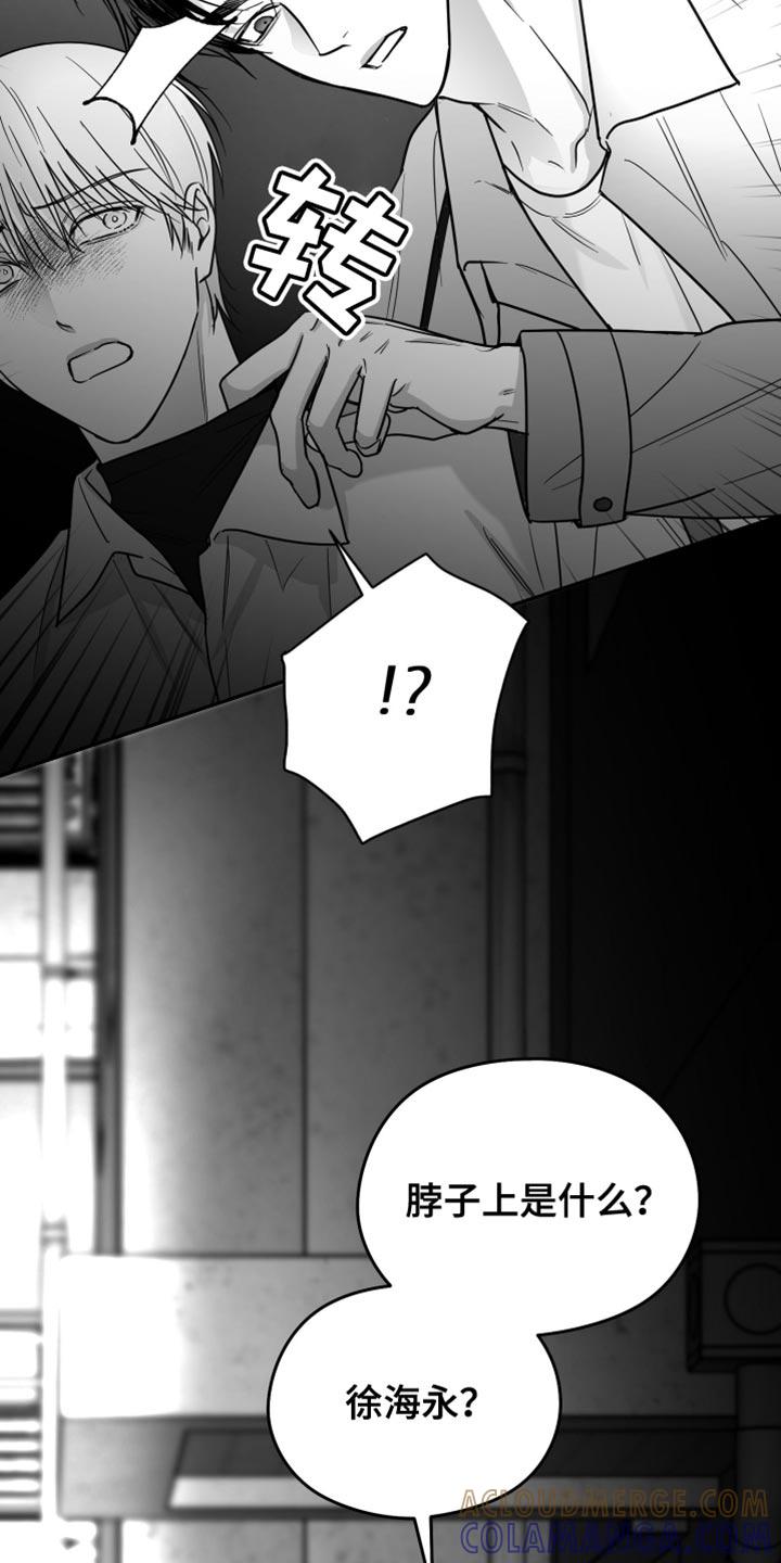 《狂乱欺压》第76章：【第三季】好恶心 第11页