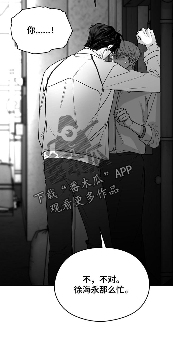 《狂乱欺压》第76章：【第三季】好恶心 第12页