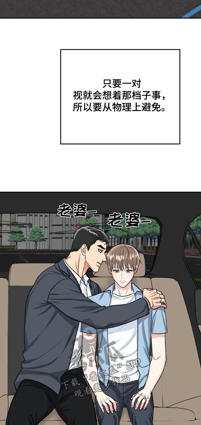 《虎的孩子》第76章：【第二季】对不起 第16页