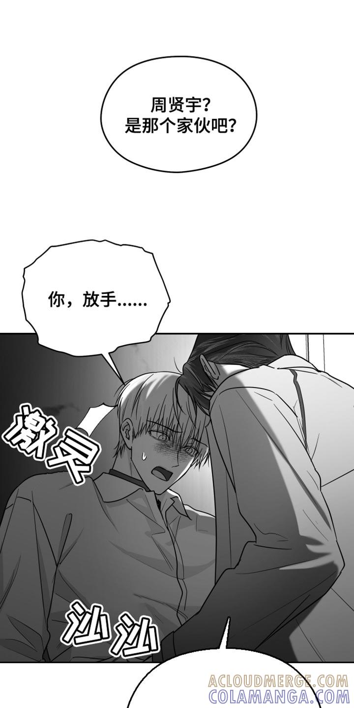 《狂乱欺压》第76章：【第三季】好恶心 第13页