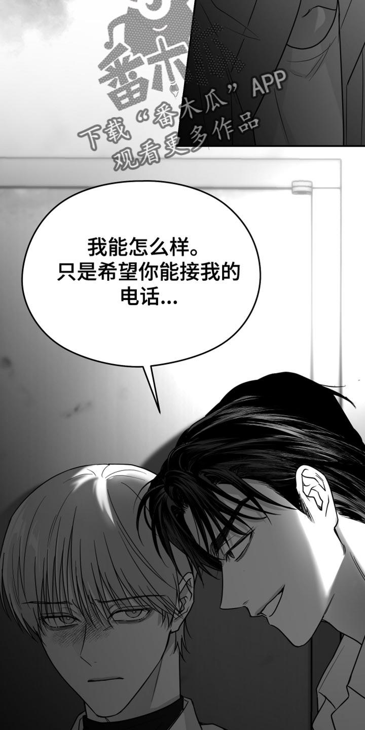 《狂乱欺压》第76章：【第三季】好恶心 第8页