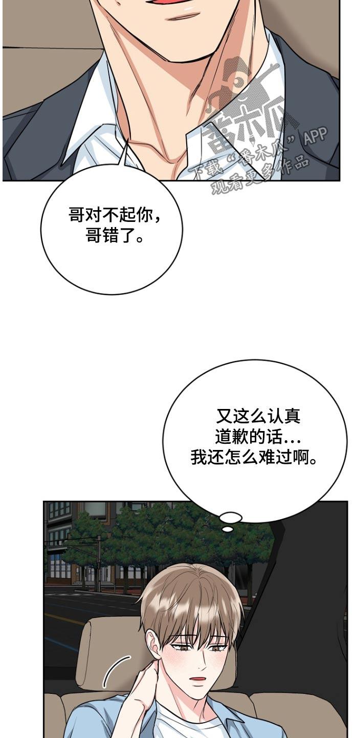 《虎的孩子》第76章：【第二季】对不起 第22页