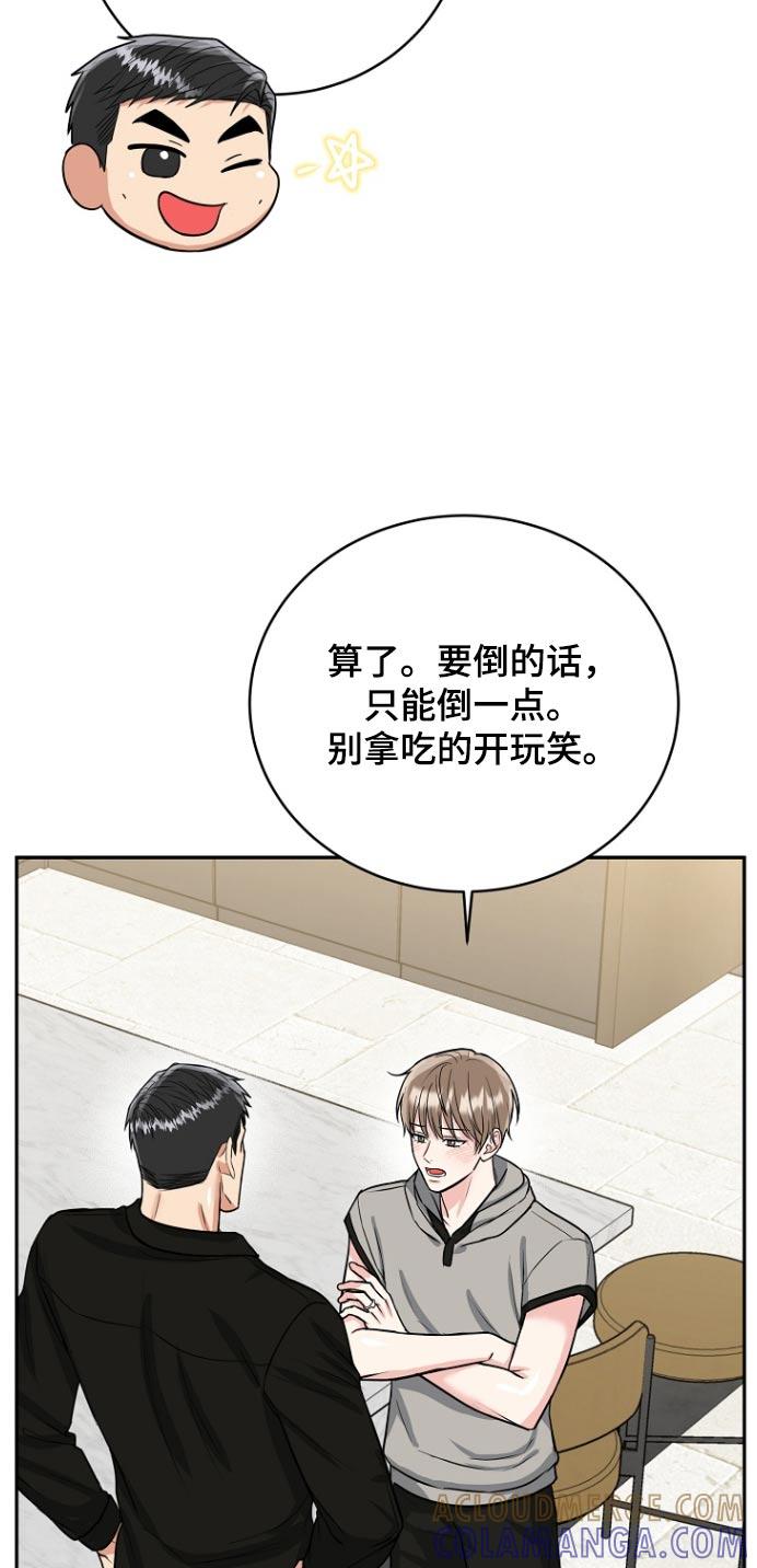《虎的孩子》第76章：【第二季】对不起 第7页